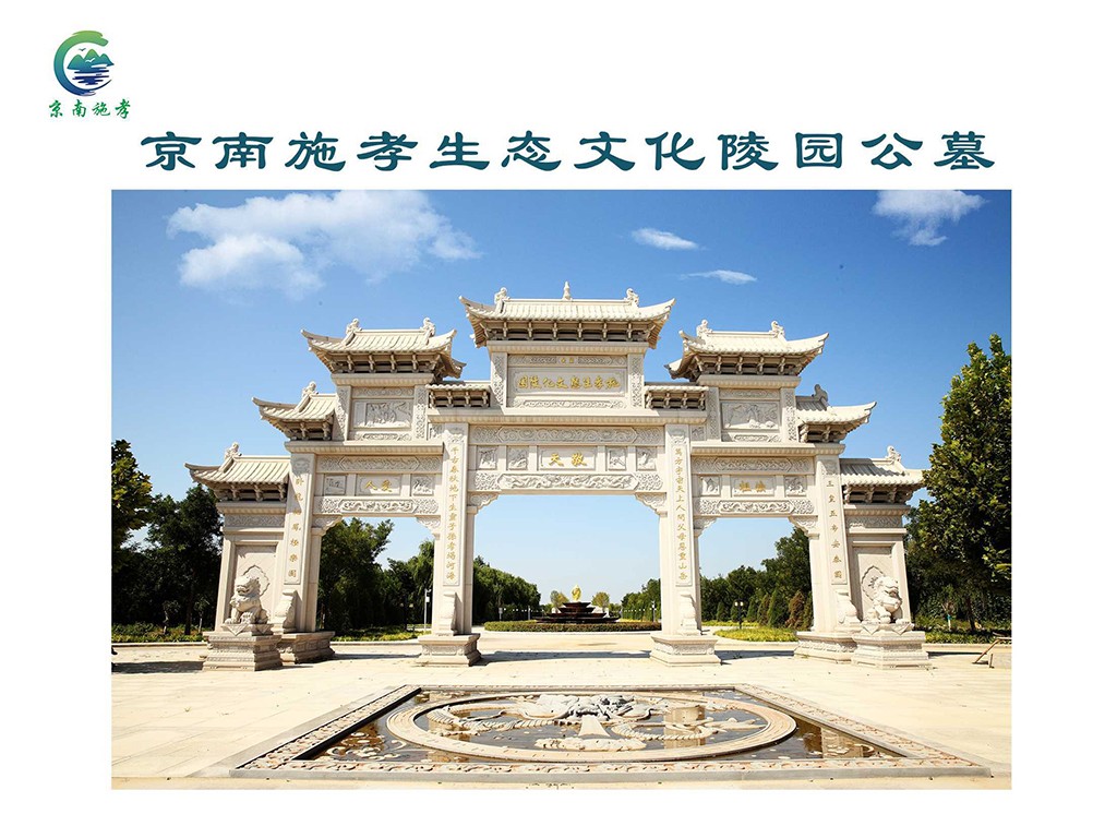 西藏施孝生态文化陵园公司